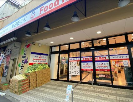フードネットマートスマイル淀川店
