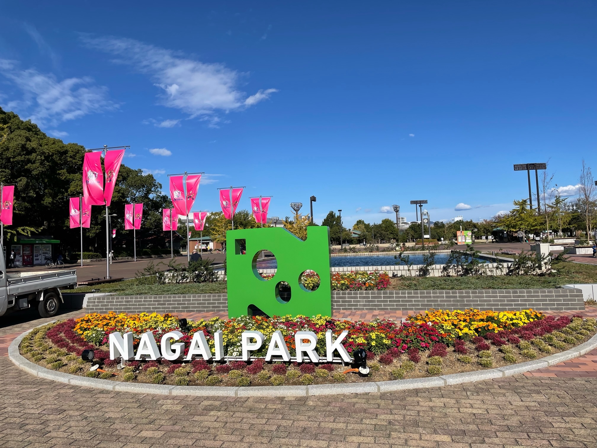 長居公園