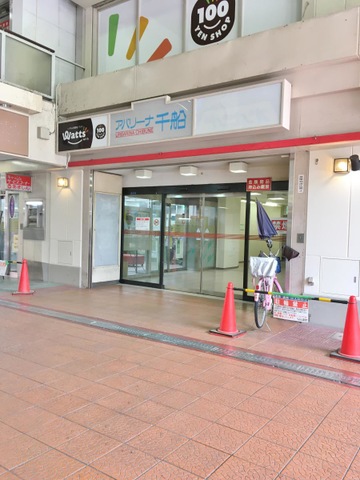アバリーナ千船