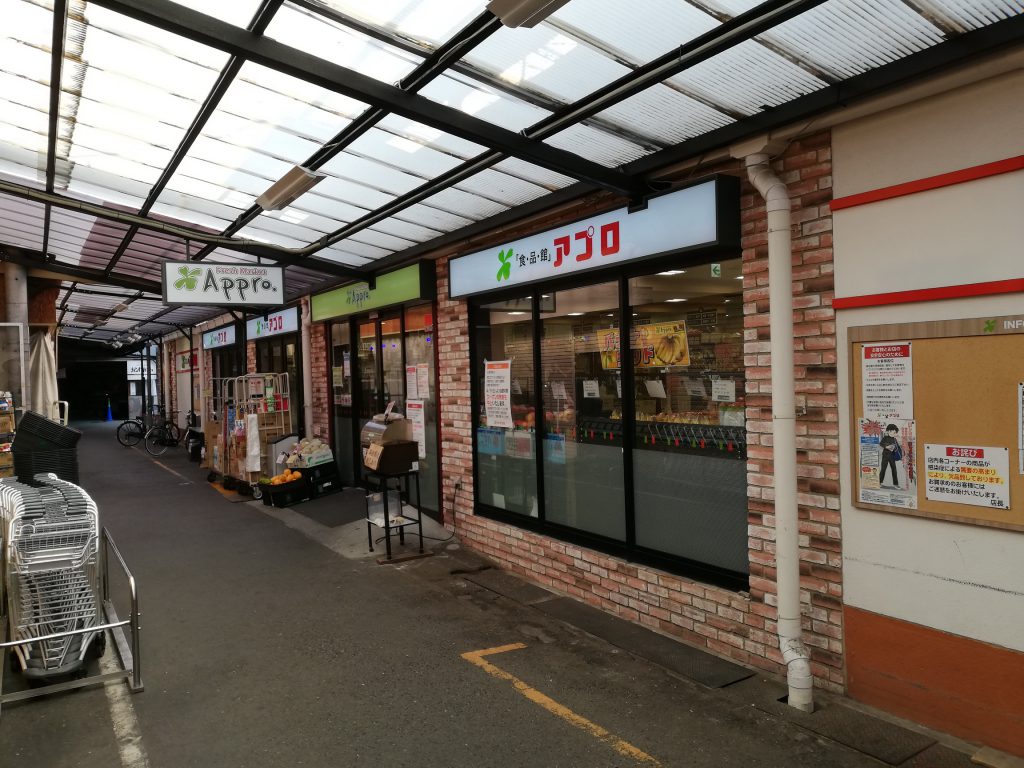 食品館アプロ源ヶ橋店