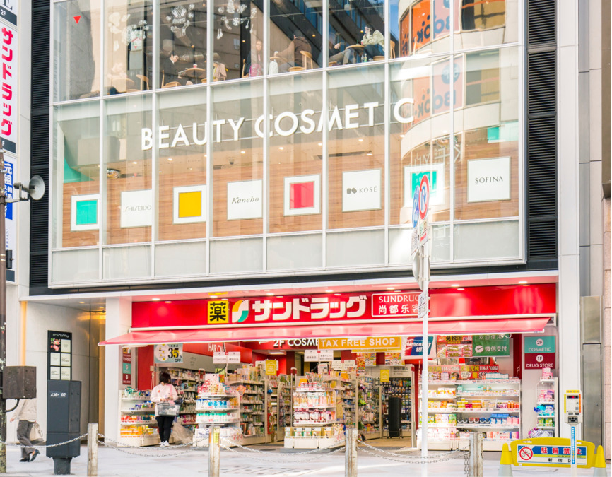 サンドラッグ駒川店