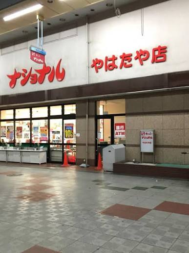 スーパーナショナル八幡屋店