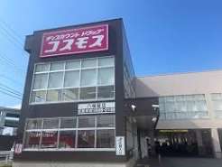 ディスカウントドラッグコスモス八幡屋店