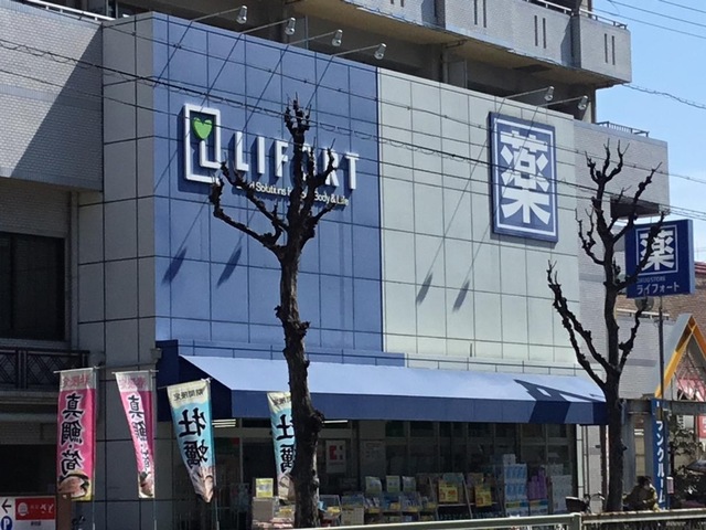 ドラッグストアライフォート赤川店