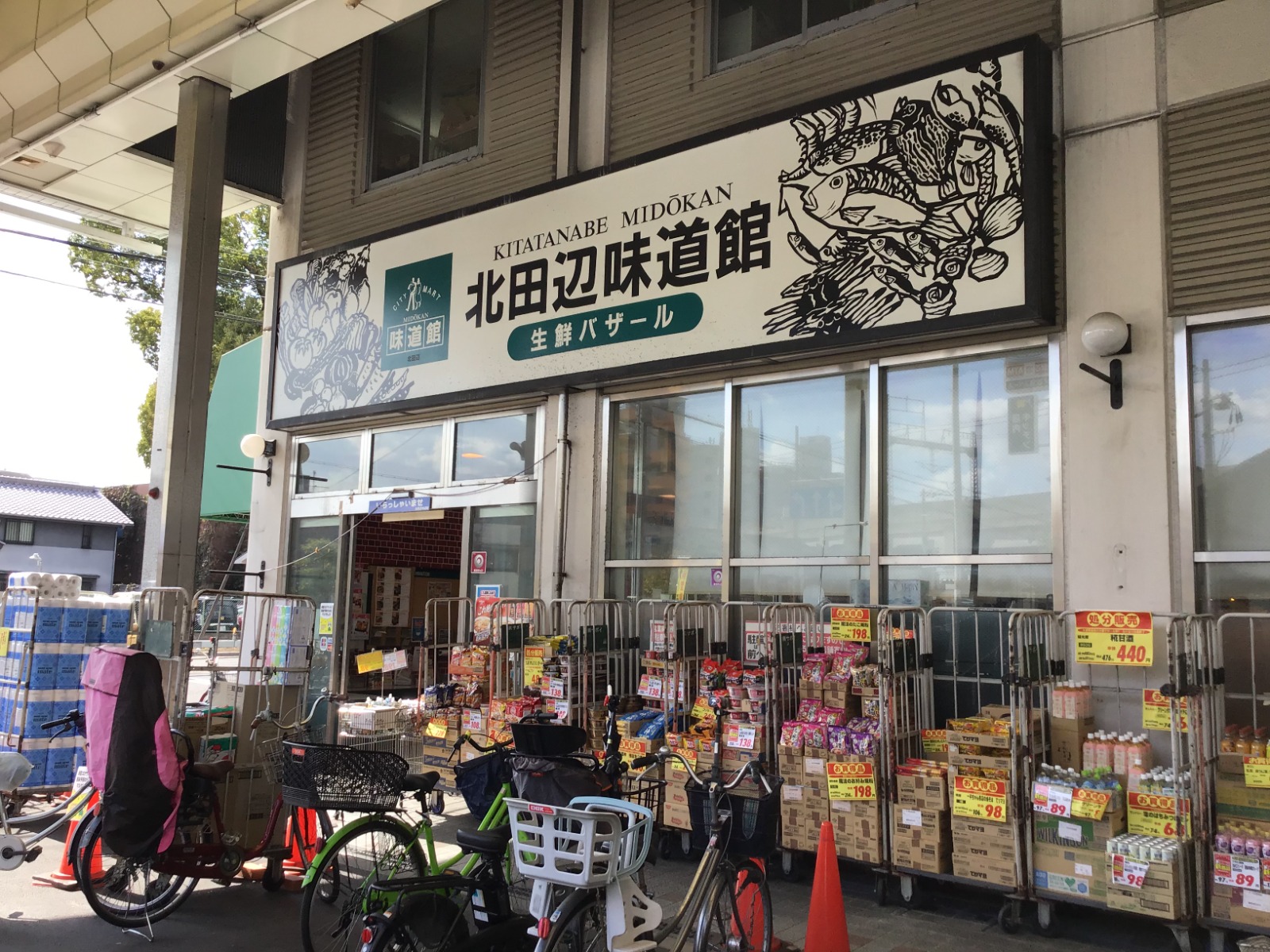 北田辺味道館